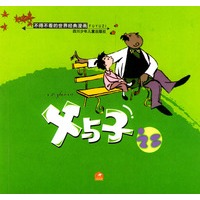 父与子 第2集