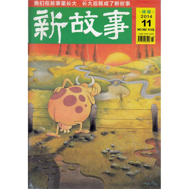 【新故事杂志2014年11月总第362期 绿版图片