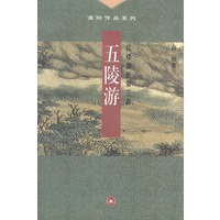 五陵游--红楼梦断第三部