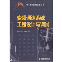 变频调速系统工程设计与调试