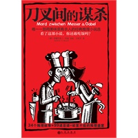 刀叉间的谋杀
