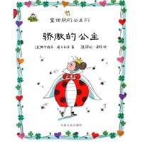 《骄傲的公主》