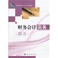 财务会计实务