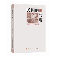 民国的气质（乱世芳华，绝代神韵，历经百年流逝，更照今人！）（《民国的底气》姊妹篇）