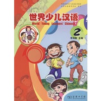 世界少儿汉语（第二册）