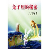 兔子屋的秘密