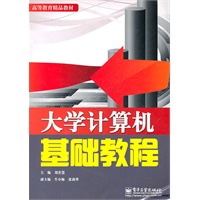 大学计算机基础教程