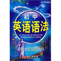 初中英语语法