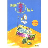 你的魔术情人