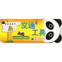 交通工具（注音版）——宝宝启蒙卡