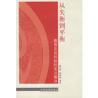 从失衡到平衡：教育及其纠纷的宪法解决