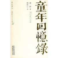 童年回忆录