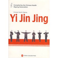健身气功·易筋经（配DVD一张） Chinese Health Qigong---Yi Jin Jing （With complimentary DVD）