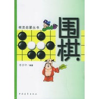 围棋——棋类启蒙丛书