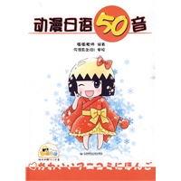 动漫日语50音（随书附赠MP3光盘和日语50音图精美大海报）