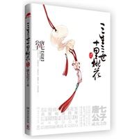 三生三世十里桃花