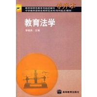 教育法学