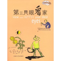 第三只眼看家