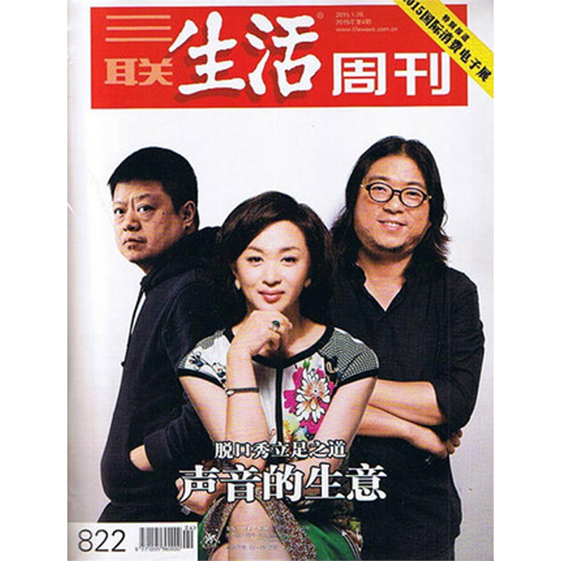 【三联生活周刊杂志2015年1月26日第4期总8