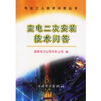 变电二次安装技术问答