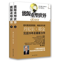 伟大的探索：能源重塑全球经济（上、下） 预售商品