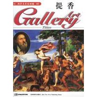 西洋美术家画廊(40)--提香