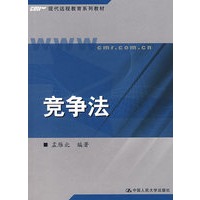 竞争法