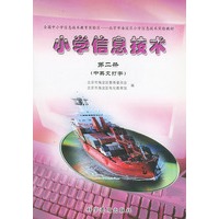 小学信息技术（第二册）（中英文打字）