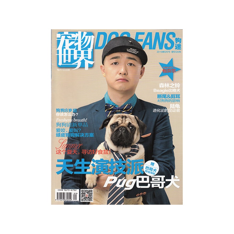 【宠物世界杂志狗迷2015年5月 封面包贝尔 天