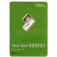 Visual Basic语言程序设计