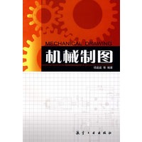 机械制图（附习题集）
