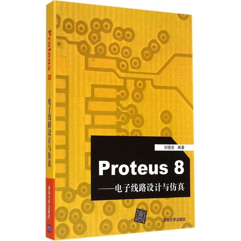 【Proteus8:电子线路设计与仿真图片】高清图