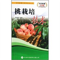 农民致富大讲堂系列：桃栽培技术