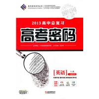 英语：人教/一轮用书（2012年2月印刷）（含检测+答案）2013高中总复习高考密码