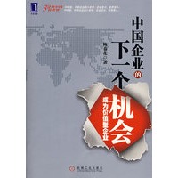 中国企业的下一个机会:成为价值型企业