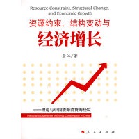 资源约束、结构变动与经济增长―—理论与中国能源消费的经验
