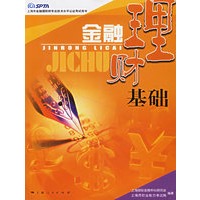 金融理财基础