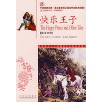 快乐王子(语文新课标双语版）