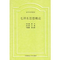 毛泽东思想概论