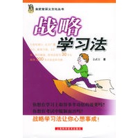 战略学习法——金武官深义文化丛书