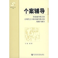 个案辅导