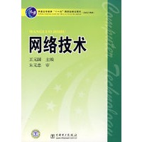 网络技术