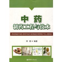 中药制药工程与技术