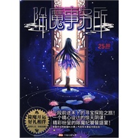 除魔事务所
