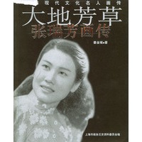 大地芳草：张瑞芳画传