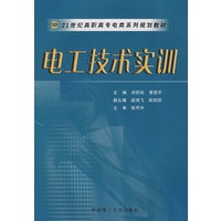 电工技术实训