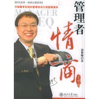 管理者情商——时代光华培训大系
