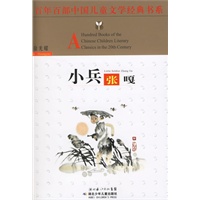 小兵张嘎——百年百部中国儿童文学经典书系