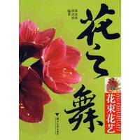 花之舞:花束花艺
