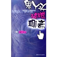 鬼丫头沸腾聊斋